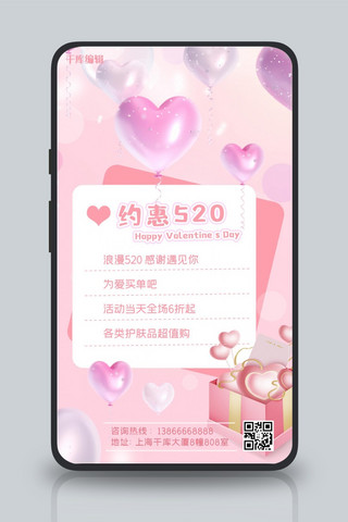 520告白贺卡卡片粉色梦幻手机海报