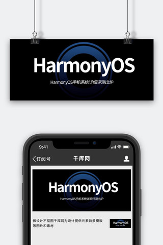 鸿蒙系统评测蓝色商务风公众号首图