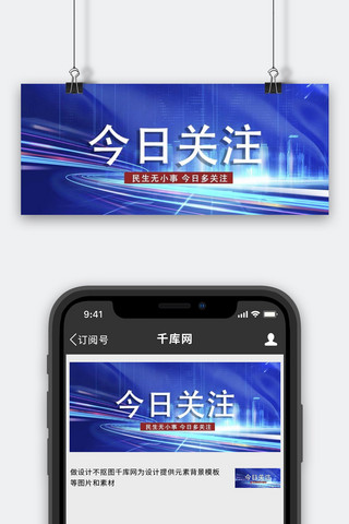 新闻字体蓝色简约公众号首图