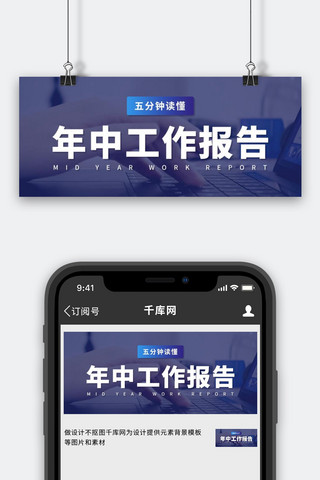 工作总结报告海报模板_年中工作报告五分钟读懂彩色简约公众号首图
