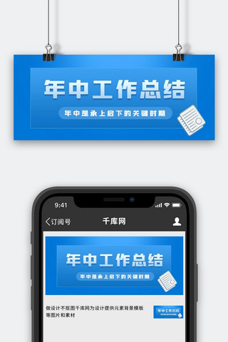 年中工作总结 年中工作总结蓝色渐变公众号首图
