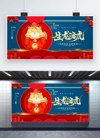 虎年新年快乐红色中国风海报海报模板_虎年大吉红色中国风展板