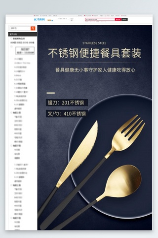 陶瓷碗勺子海报模板_家居餐具套装勺子深蓝色轻奢风详情页