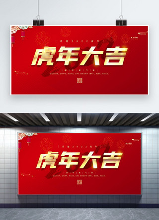 2022壬寅年春节海报模板_2022虎年大吉红金色简约展板