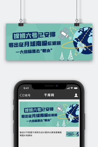 ai南极海报模板_嫦娥六号已安排将出征月球南极蓝绿色扁平公众号首图