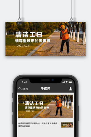 落叶风海报模板_清洁工日扫落叶的清洁工黄色摄影风公众号首图
