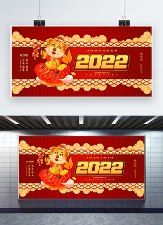2022虎年红金色中国风展板