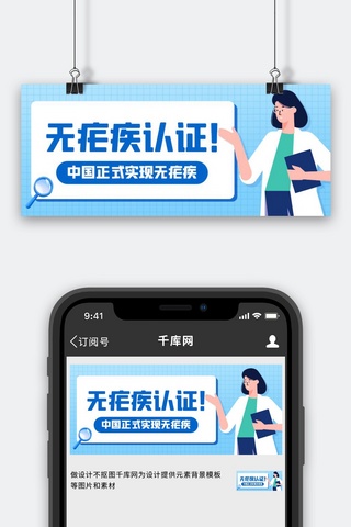 中国门业认证海报模板_无疟疾认证中国正式实现无疟疾蓝色卡通公众号首图