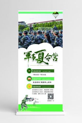 军事素描海报模板_夏令营军事绿色简约展架