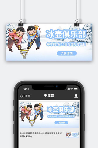 冰壶玩冰壶的孩子蓝色卡通公众号首图