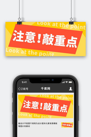这不是重点海报模板_敲重点注意看重点橙色简约公众号首图