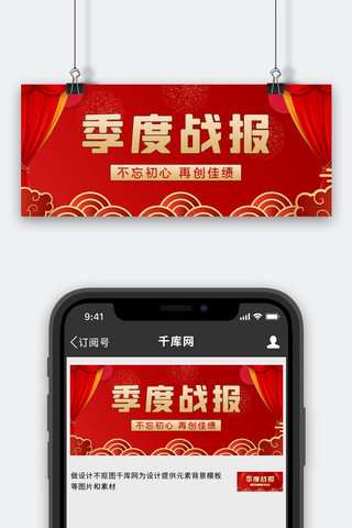 季度战报祥云红色渐变公众号首图