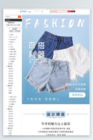 夏季服装牛仔短裤蓝色百搭时尚详情页