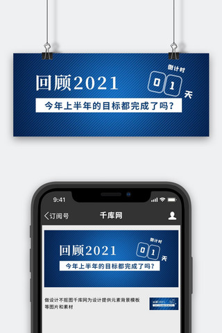 回顾2021上半年背景蓝色简约 公众号首图