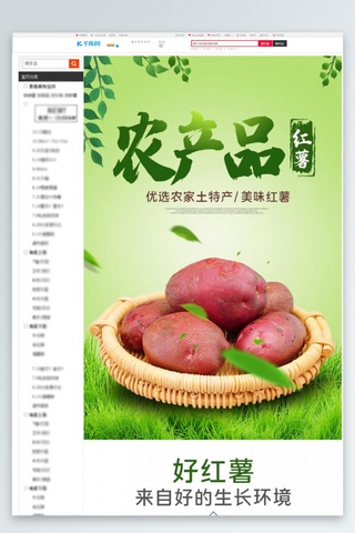 蔬菜货架海报模板_农产品蔬菜番薯红薯绿色简约详情页