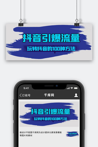 热点抖音引爆流量蓝色 紫色简约 不规则公众号首图