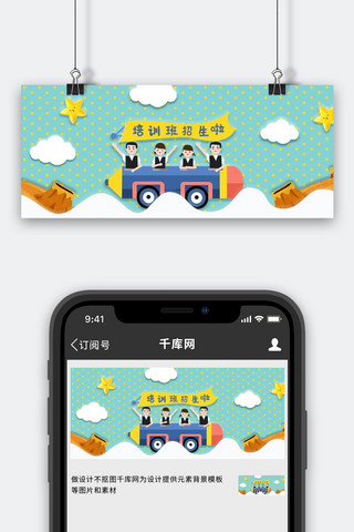 培训教师彩色卡通公众号首图