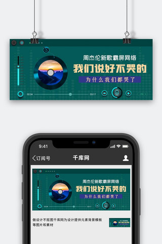 说图海报模板_周杰伦光盘绿色创意公众号首图