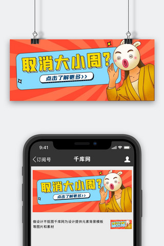 大小周大小周橘色扁平公众号首图