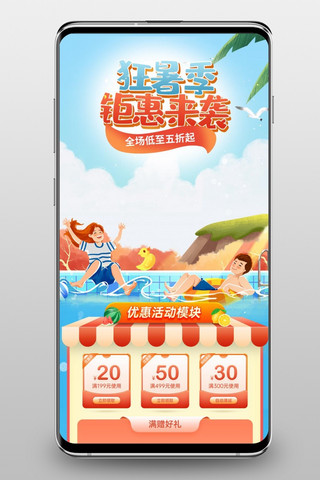 狂暑季海报模板_狂暑季男女人蓝色橘色插画电商手机端首页