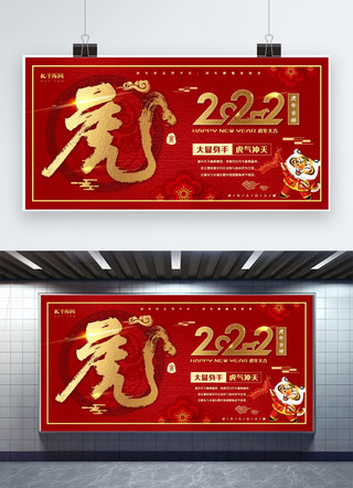 虎年2022虎年大吉红色系中国风展板