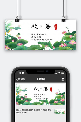 处暑荷花白色简约公众号首图