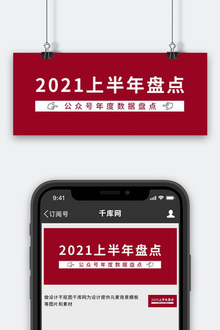 2021上半年盘点手红色简约公众号首图