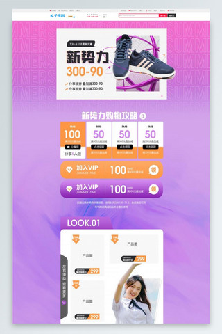 鞋电商首页海报模板_新势力鞋服紫色渐变电商首页