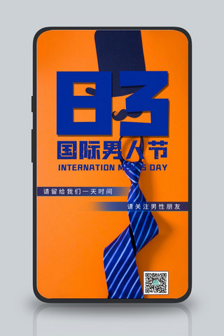 国际男人节