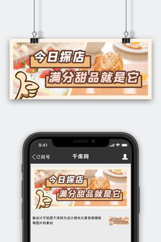 美食蛋糕探店黄色小清新公众号首图