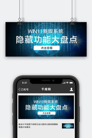 互联网蓝色渐变海报模板_WIN11系统功能盘点互联网蓝色渐变科技公众号首图