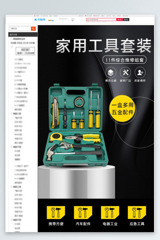 淘宝工具详情页海报模板_五金工具家用工具黄色黑色简约详情页