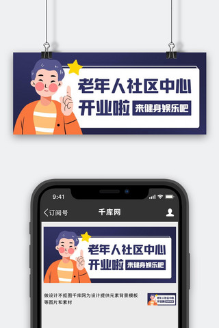 社区中心开业啦橙紫色卡通公众号首图