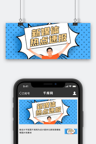 手举牌几何蓝色简约公众号首图