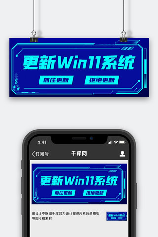 操作系统科技海报模板_更新Win11电脑操作系统蓝色科技风公众号首图