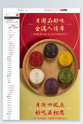 食品类零食月饼红色中国风详情页
