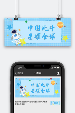 北斗卫星宇航员卫星蓝色卡通公众号首图