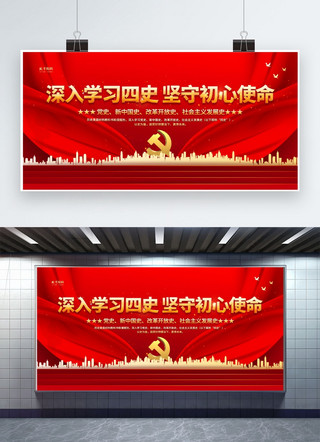 光辉历史海报模板_学党史学四史红色简约展板