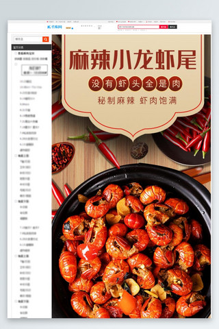 吃龙虾送啤酒海报模板_食品零食小龙虾黑色中国风详情页
