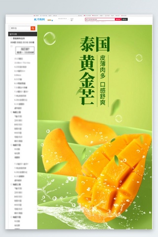 食品水果芒果绿色小清新详情页