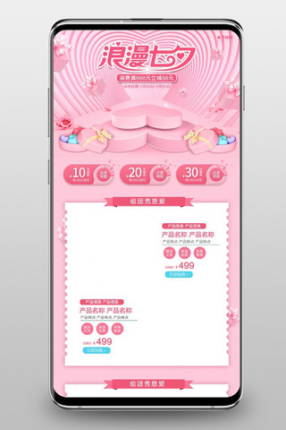 七夕手机端首页海报模板_七夕粉色C4D电商手机端首页
