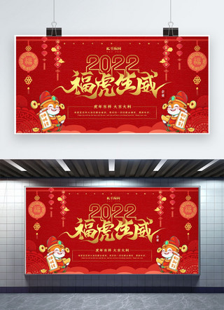 中国新年横幅海报模板_虎年2022福虎生威红色系中国风展板