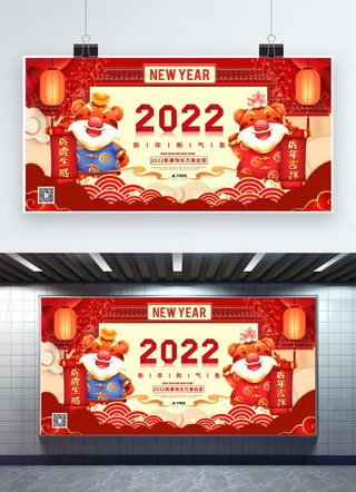 2022年虎年新年快乐虎年暖色系中式风展板