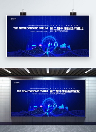 经济因素海报模板_经济论坛城市蓝色科技展板