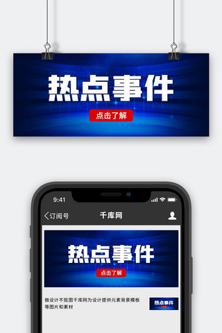 热点事件最新消息蓝色科技风公众号首图