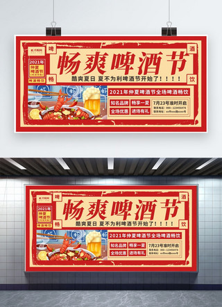 龙虾啤酒海报模板_啤酒节小龙虾红色创意展板