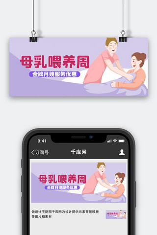 母乳喂养周月嫂服务紫色扁平风公众号首图