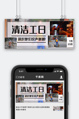 清洁工日请对他们说声谢谢彩色简约公众号首图