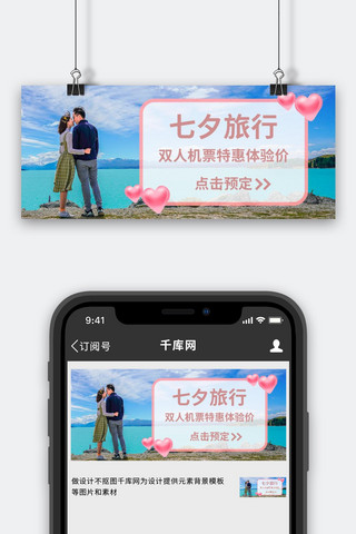 七夕旅行湖边亲吻的情侣篮色简约公众号首图