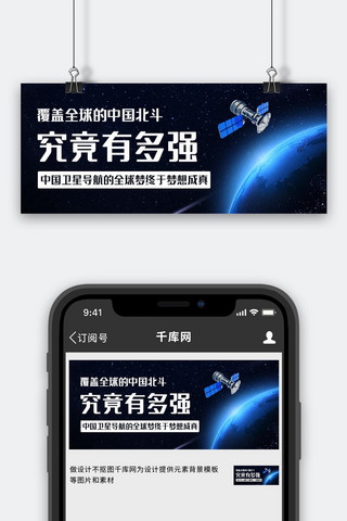 北斗海报模板_覆盖全球的中国北斗究竟有多强蓝色科技风公众号首图
